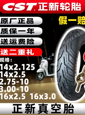 正新轮胎电动车真空胎14X2.125/2.50,16X2.125/2.50/3.0一10 12寸