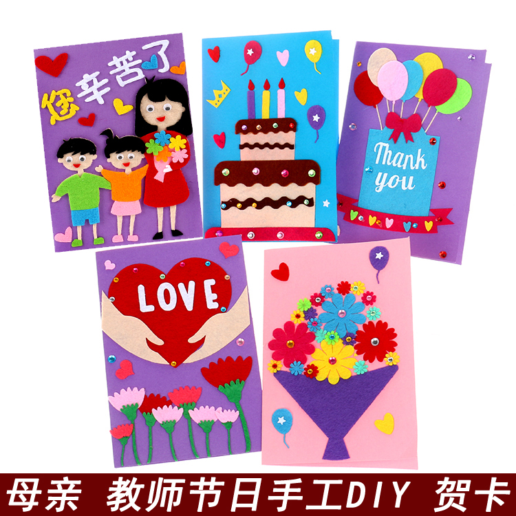 幼儿园儿童手工diy贺卡制作材料包自制心意立体小卡片母亲节礼物