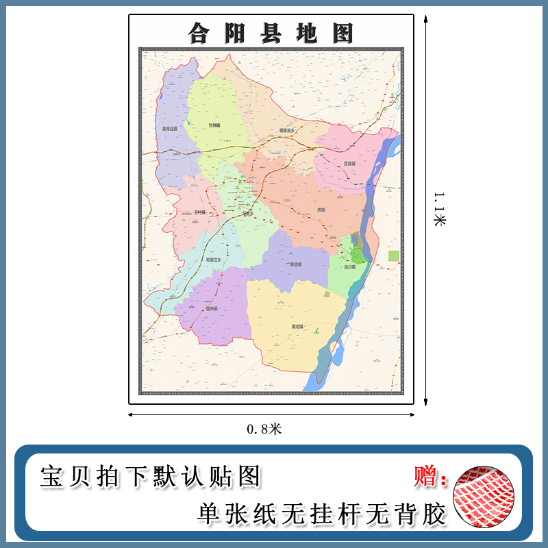 合阳县地图批零1.1m高清贴图新款陕西省渭南市行政交通区域划分