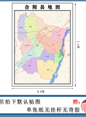 合阳县地图批零1.1m高清贴图新款陕西省渭南市行政交通区域划分