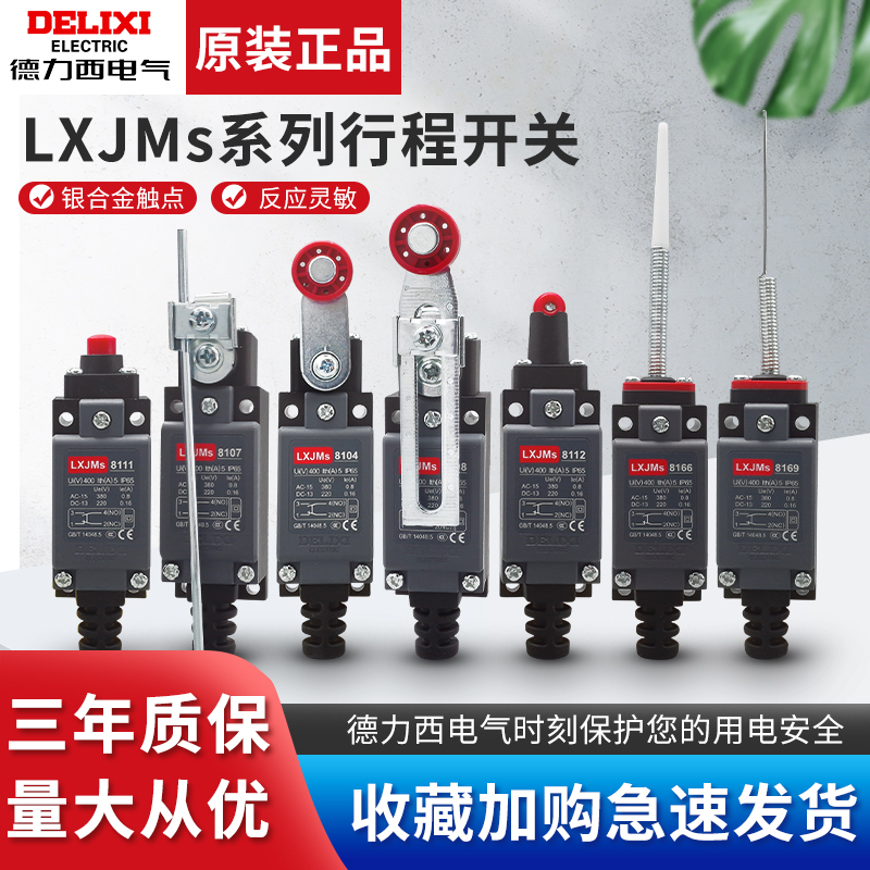 德力西行程开关LXJMs8108滚轮机械式接触小型限位8104微动YBLX-ME