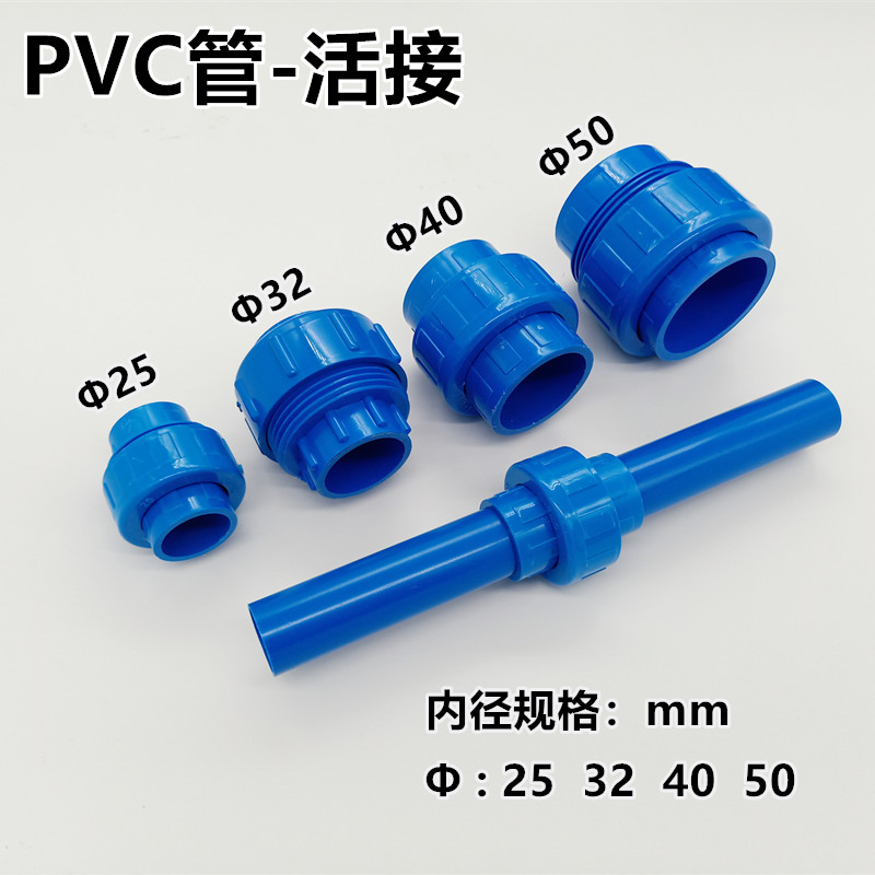 鱼缸PVC管件活接接头 对丝牙接 拆解直通对接 水族器材给水管活接