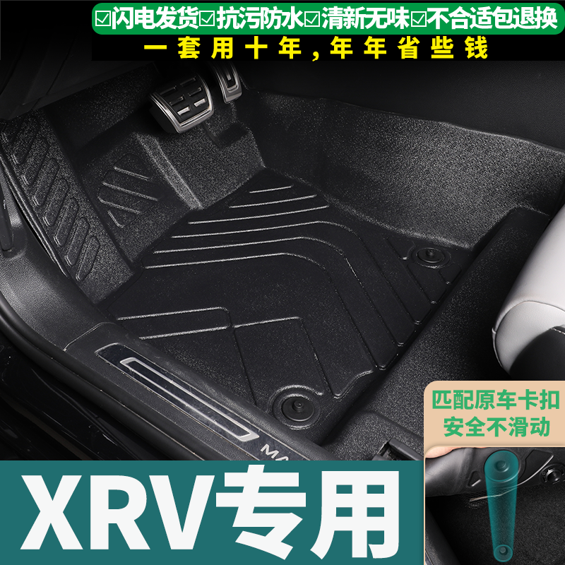 东风本田xrv脚垫tpe汽车专用全包围23款2023新款炫威2021年车地垫