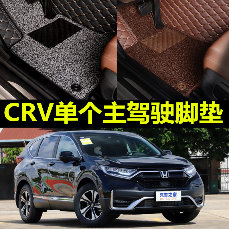 专用于汽车脚垫专用于本田2014 2015 2016 2017年款CRV单个主驾驶