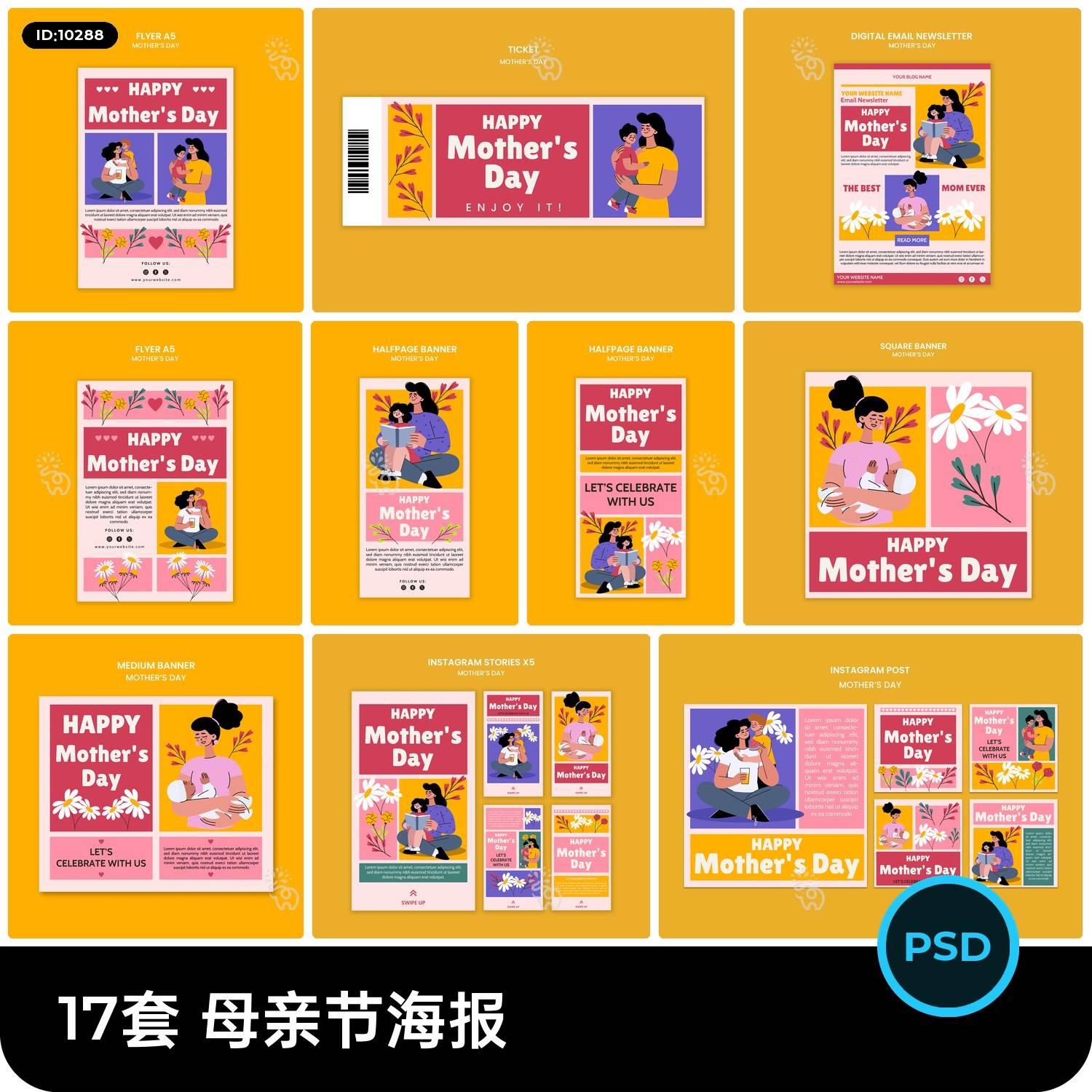17套 母亲节节庆节日扁平人物插画海报模版PSD设计素材
