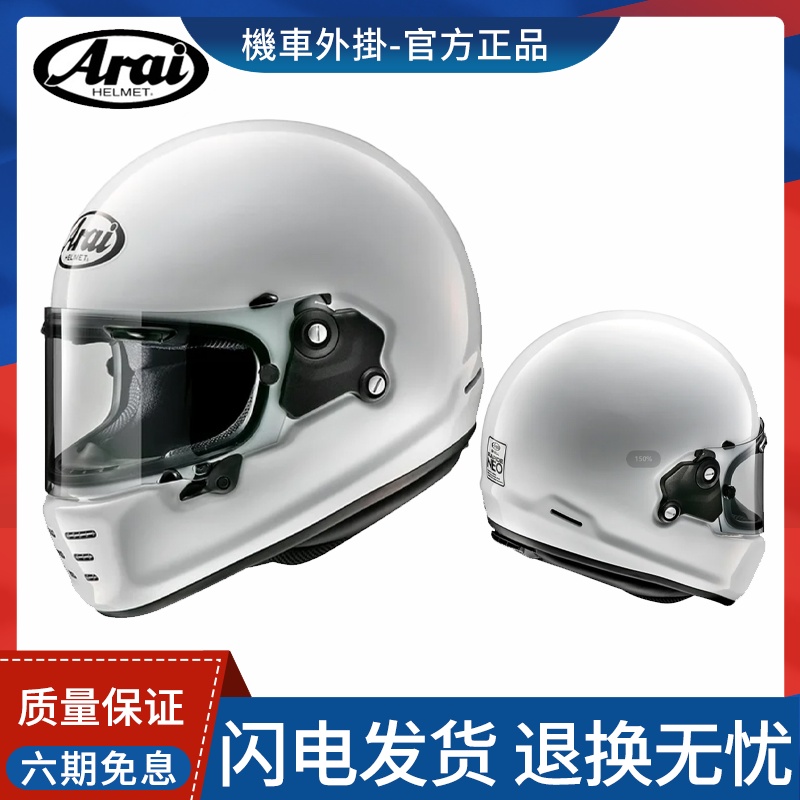 ARAI RAPIDE-NEO复古巡航哈雷拿铁自由攀爬摩托车机车男全盔头盔