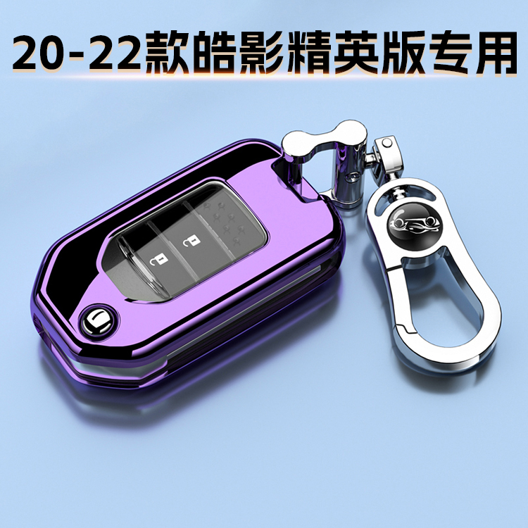 20-22款本田皓影折叠钥匙套专用精英版两键保护壳2021广汽扣车包