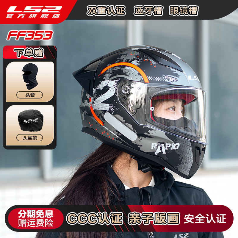 LS2摩托车头盔男女四季全盔安全帽赛车盔大码CCC认证儿童盔FF353