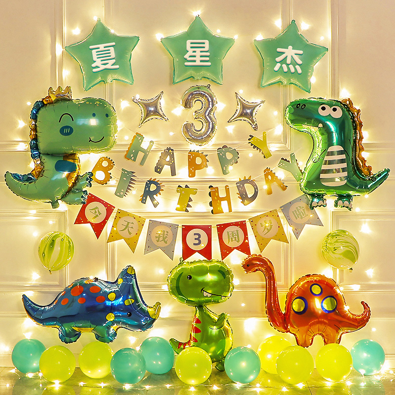 恐龙生日主题装饰品男孩宝宝儿童周岁快乐气球派对背景墙场景布置