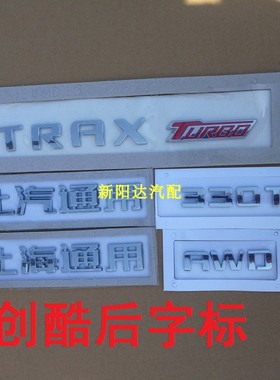 适用于创酷后备箱字标行李箱字牌后机盖尾门TRAX字母标志330T AWD