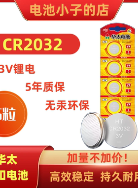 电子电池CR2032纽扣3V主板电子表手表汽车遥控器通用型号钮扣钥匙