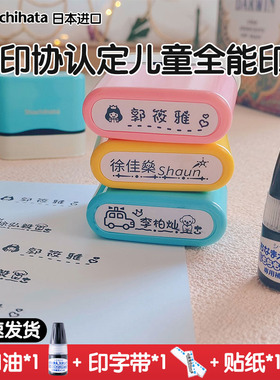 日本姓名印章Shachihata儿童幼儿园全能速干防水宝宝衣物名字盖章