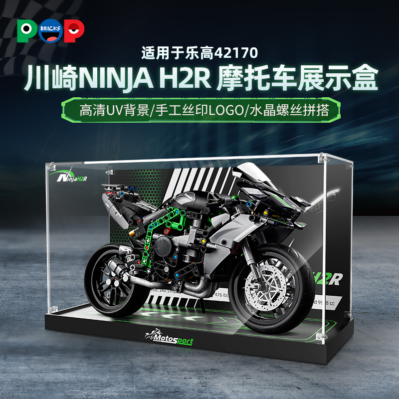 POP适用乐高42170川崎NinjaH2R摩托车亚克力展示盒积木收纳防尘罩