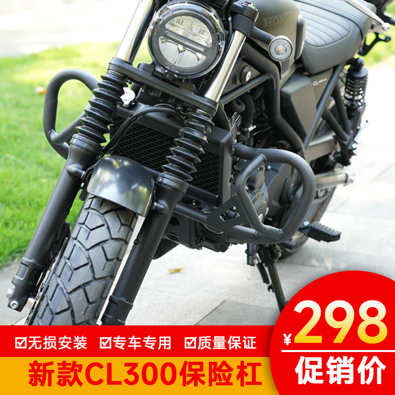 适用于新款本田CL300保险杠改装加强发动机防摔竞技杠摩托车护杠