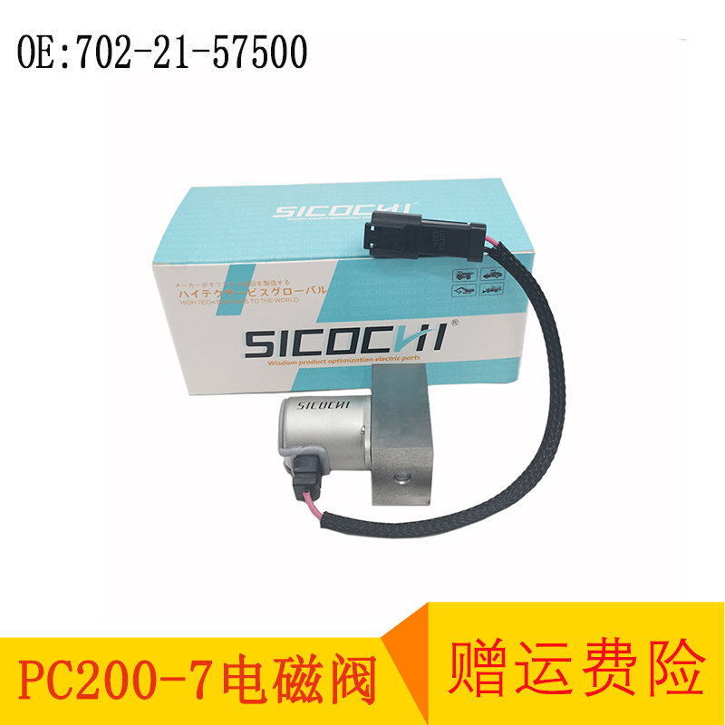 挖机配件 适用小松 PC200-7液压泵电磁阀比例电磁阀702-21-57500