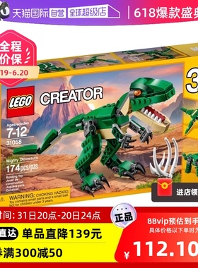 【自营】LEGO乐高31058 创意百变恐龙霸王龙拼装积木玩具