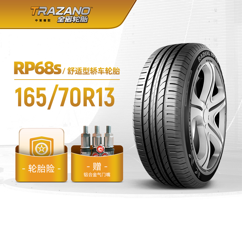 全诺轮胎 165/70R13经济舒适型汽车轿车胎RP68s静音经济耐用 安装