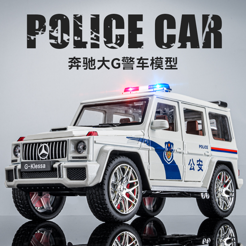 大号奔驰大G警车玩具越野车仿真合金特警110小汽车模型儿童警察车