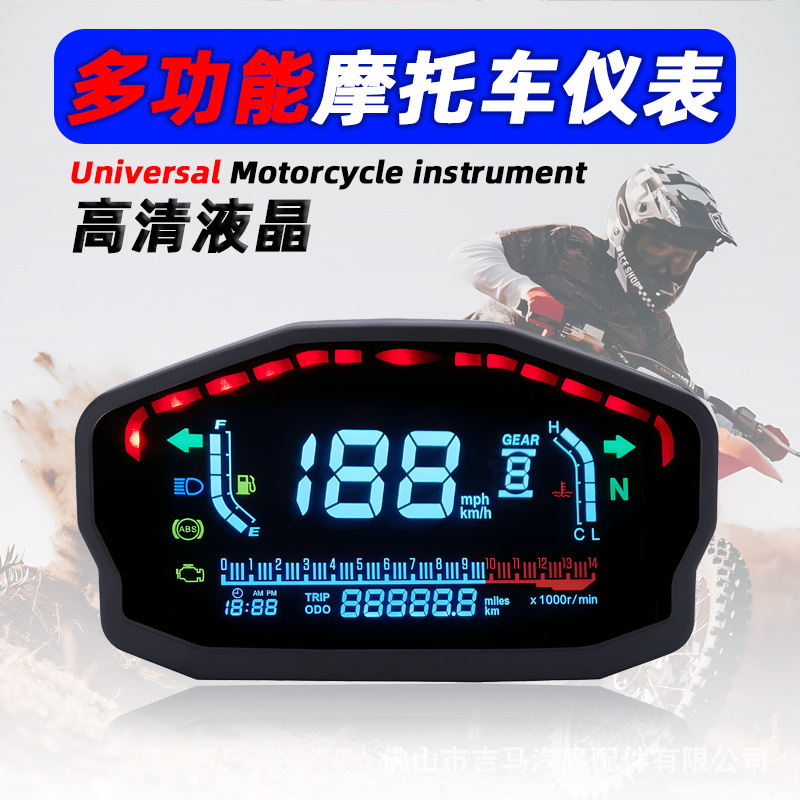 摩托车仪表改装通用彩屏LCD高清液晶码表时速表汽摩ABS里程表