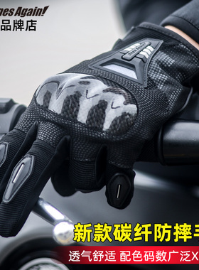 OnesAgain夏季摩托车骑行手套碳纤维男骑士女款机车赛车防护装备