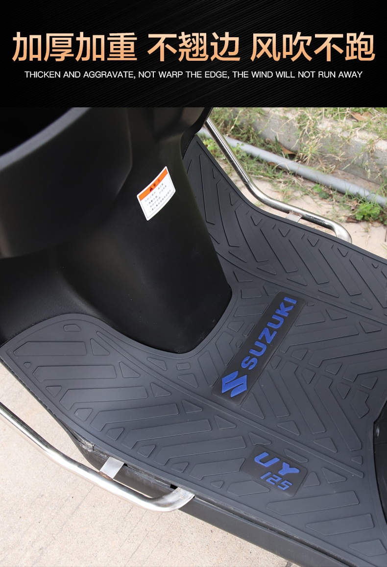 济南铃木摩托车配件改装配件UY125脚踏板垫子胶垫脚垫脚皮防滑垫