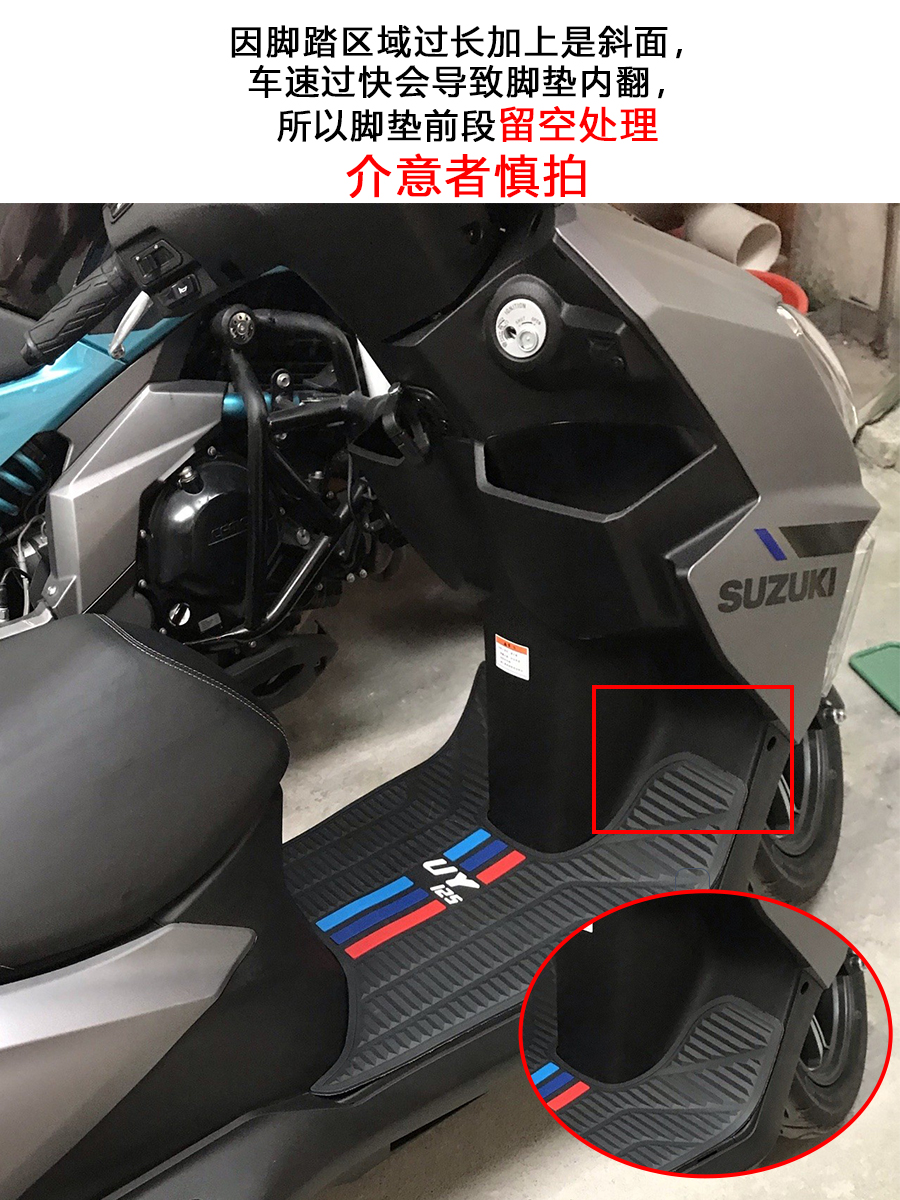 适用铃木2022款UY125摩托车专用脚垫 踏板垫橡胶脚踏垫改装配件