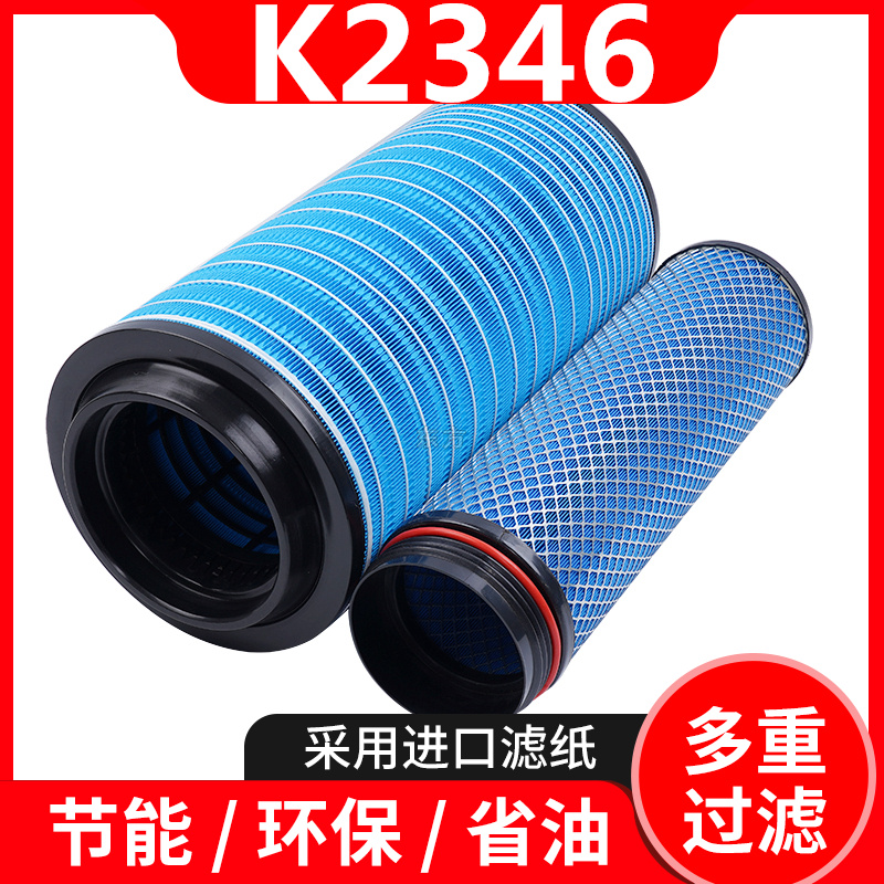 K2346空气滤芯福田瑞沃C3 ES3 ES5 180 220沃尔沃自卸车空滤清器