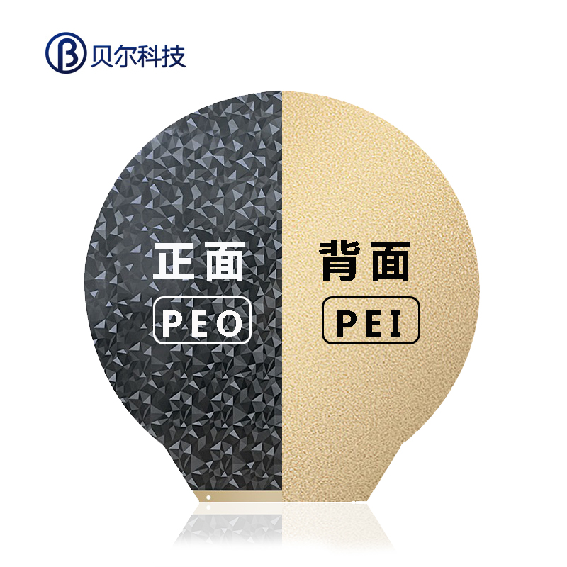 3D升级双面弹簧钢板光滑PEO+纹理PEI 圆形309mm适用于 Flsun V400