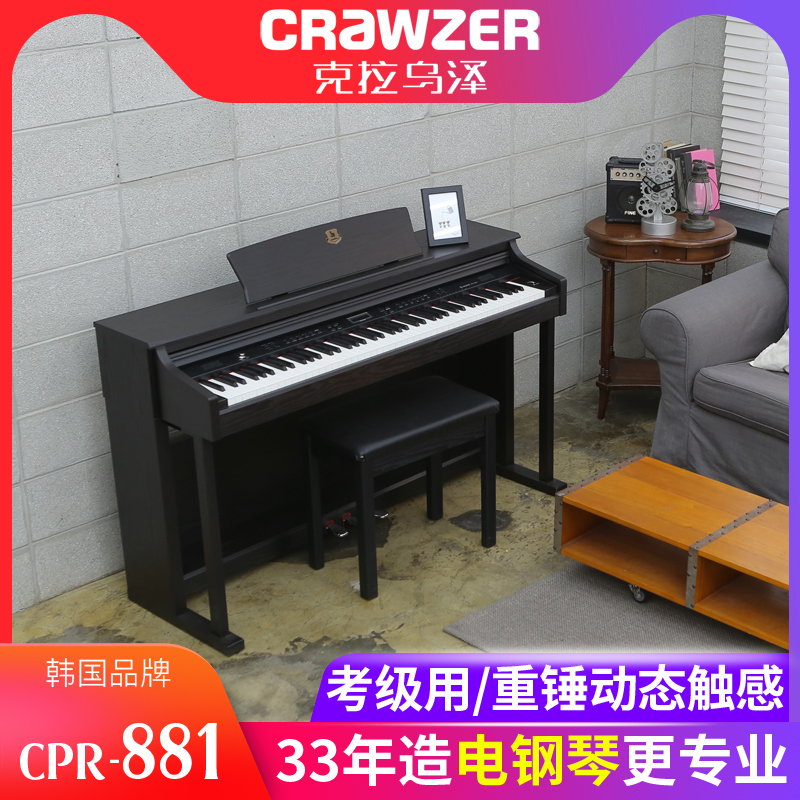 CRAWZER克拉乌泽881数码钢琴88键重锤电钢琴家用成人初学者考级