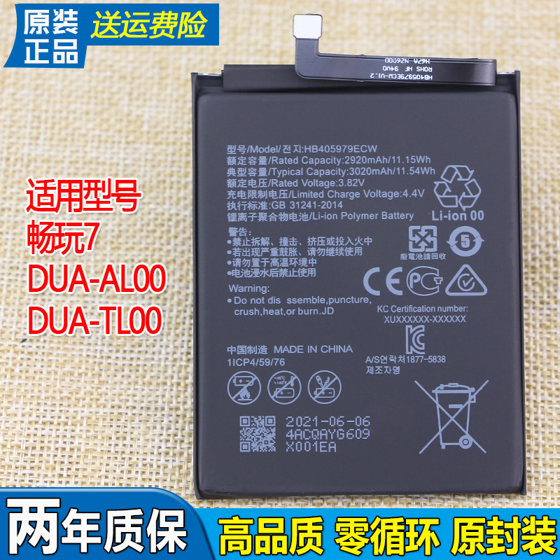 华为畅玩7手机电池DUA-AL00原装电池TL00原厂电板ALOO正品七TLOO