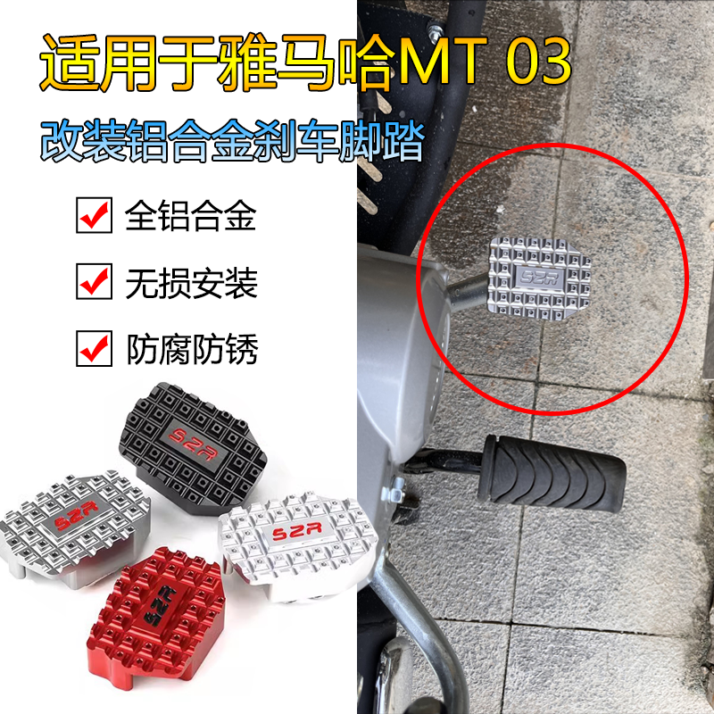 适用雅马哈MT-03改装加宽防滑后刹车踏板 摩托车后刹车脚踏垫块