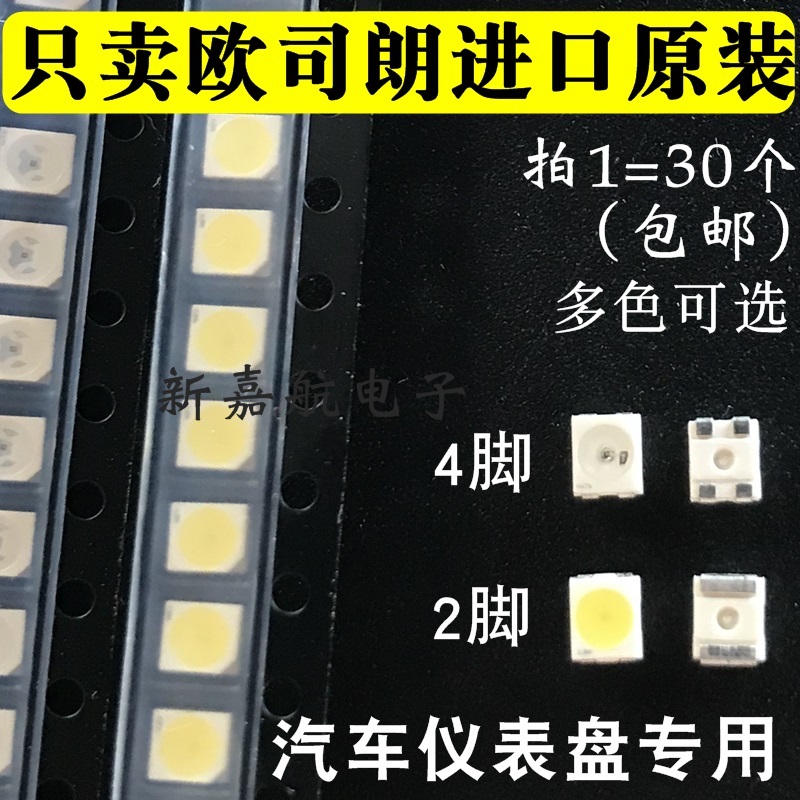适用于骐达天籁颐达公爵大众汽车仪表盘改装LED背景3528灯珠1210