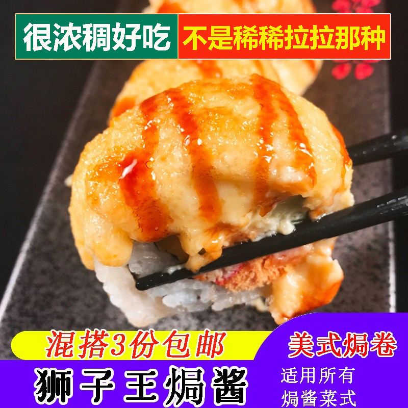 寿司材料 焗酱 明太子芝士烤酱生蚝蟹宝紫菜包饭寿司专用食材100g