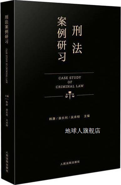 法警支队长,廖海明著,人民法院出版社,9787510930331