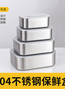304不锈钢食品级厨房保鲜盒冰箱收纳盒饭盒拌菜多功能便携多规格