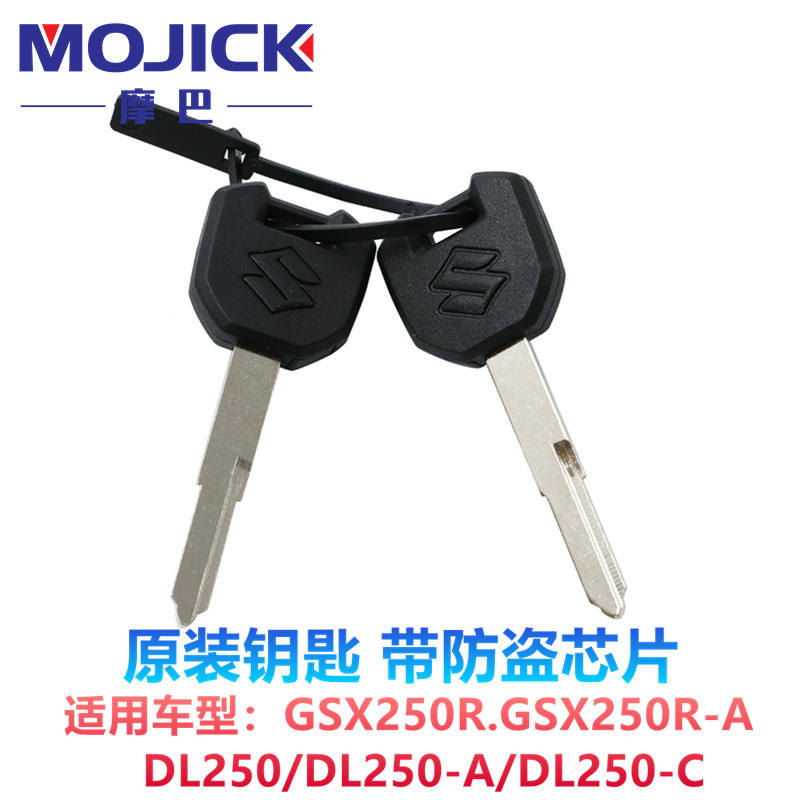 适用铃木GSX250R摩托车DL250钥匙坯原装电门锁空白钥匙防盗芯片
