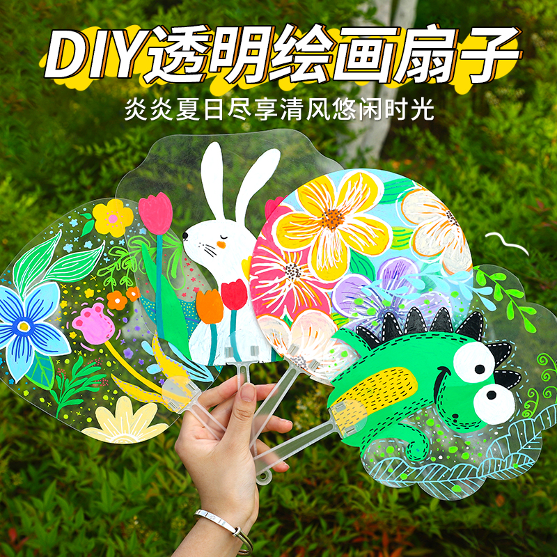 diy透明扇子幼儿园手绘空白材料PVC儿童手工涂鸦夏季绘画团扇塑料