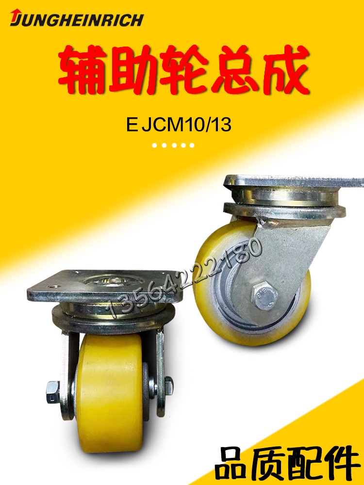 永恒力EJCM0/13堆高车辅助轮100X50万向轮支架平衡轮轮架总成配件