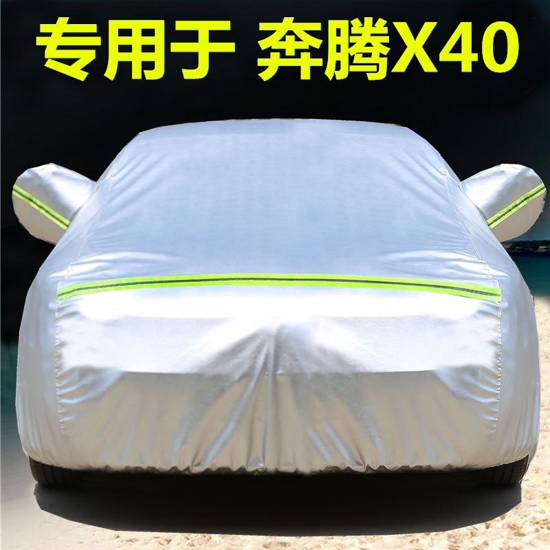 一汽奔腾X40车衣加厚牛津布车罩suv专用防雨防晒防水遮阳罩汽车套