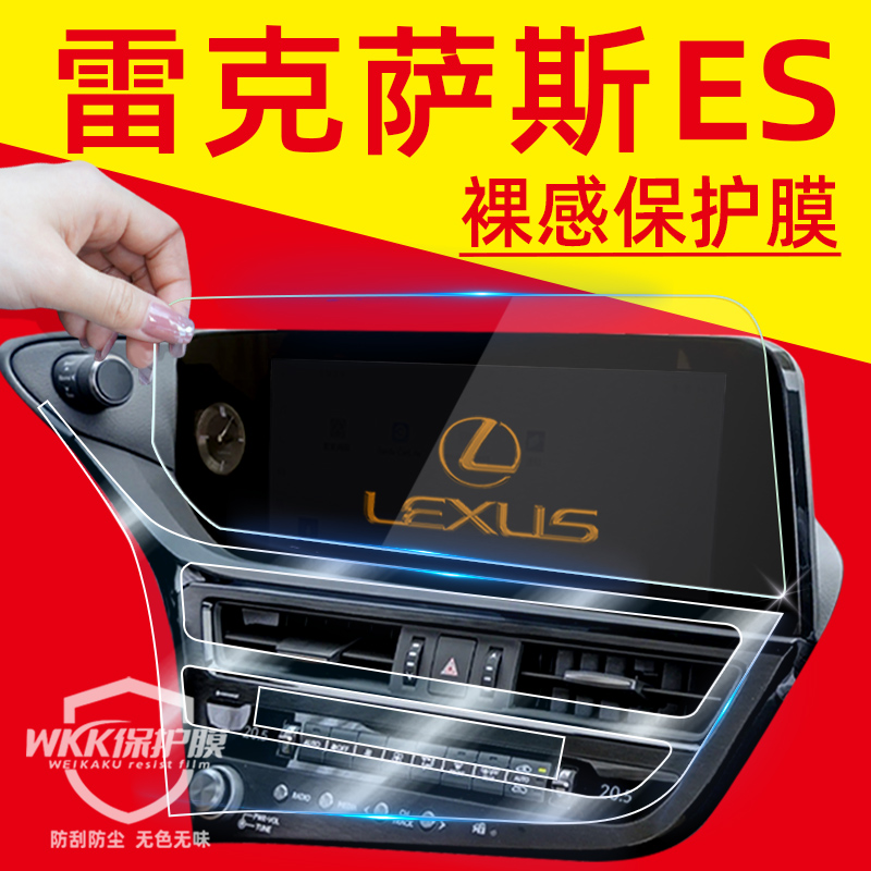 雷克萨斯ES200屏幕钢化膜车内装饰用品大全改装配件中控大屏升级