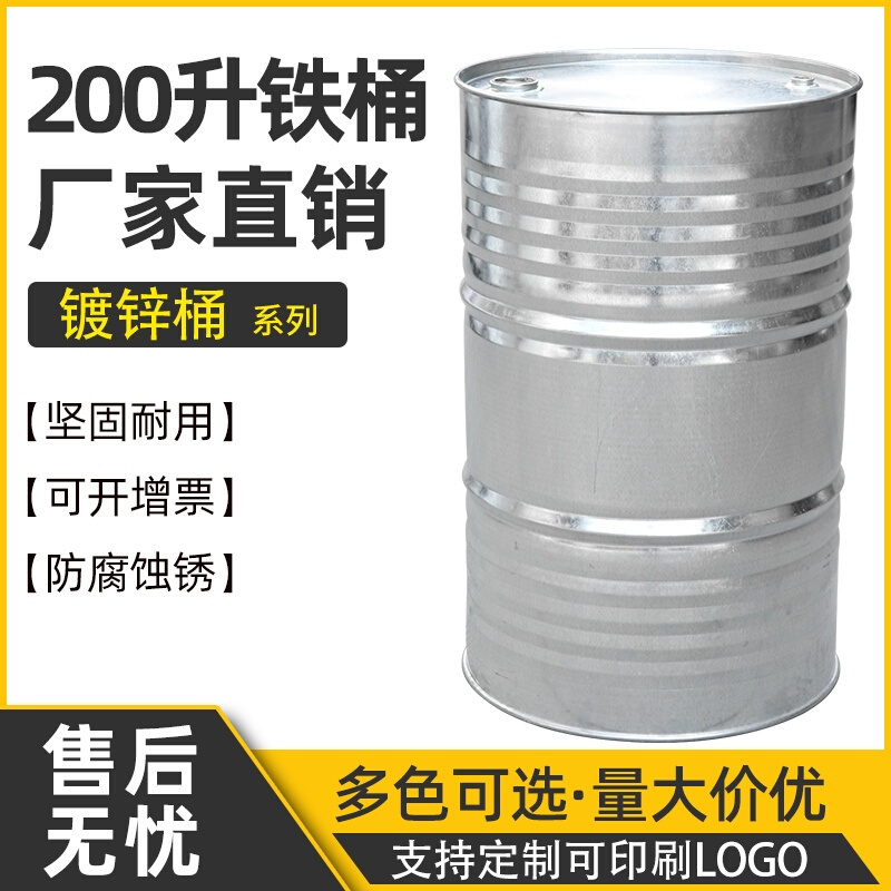 。油桶200升桶加厚柴油汽油润滑油创意装饰大容量铁皮桶工业开口