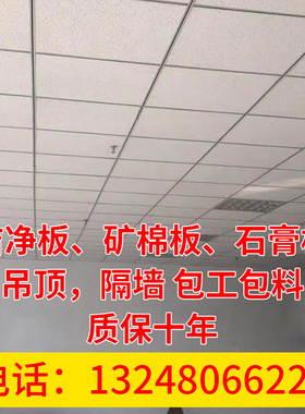 上海石膏板隔墙轻钢龙骨洁净板办公室隔音矿棉板吊顶上门施工安装