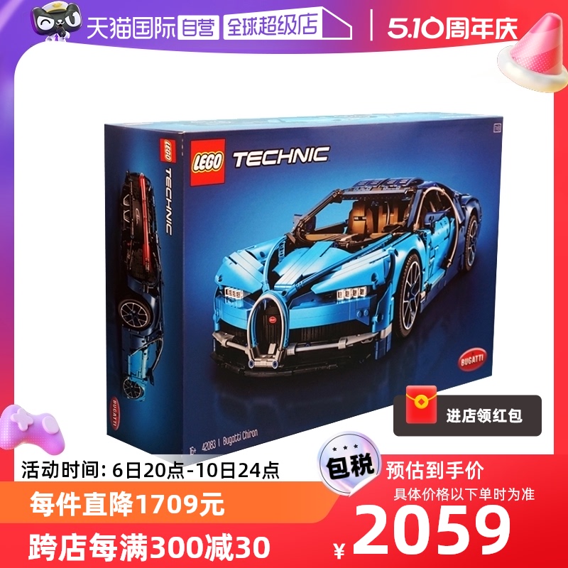 【自营】乐高机械组系列布加迪威龙赛车汽车拼装积木玩具42083