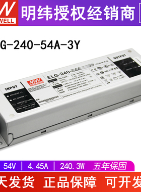 台湾明纬ELG-240-54A 带3Y/不带3Y 电压电流可调 54V4.45A240W