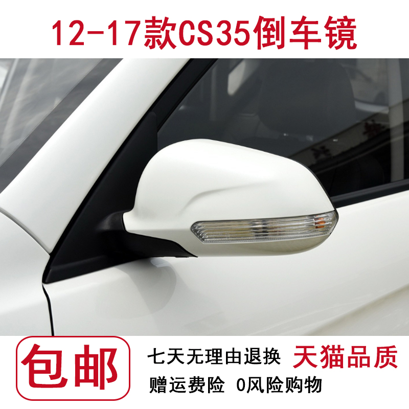 适用长安CS35后视镜总成左右反光镜12-17款cs35倒车镜电动折叠镜