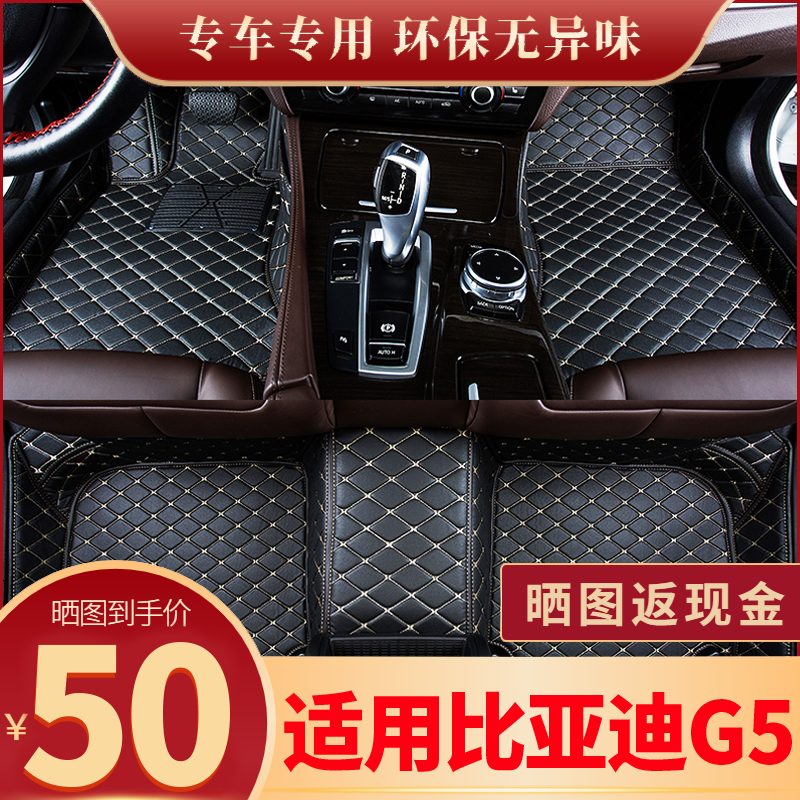 比亚迪g5脚垫专用全包围汽车用品主驾驶原厂车载内饰品改装新老款