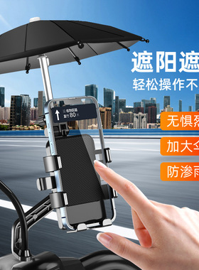新款电动车手机支架铝合金摩托车自行车户外骑行手机架支架带雨伞