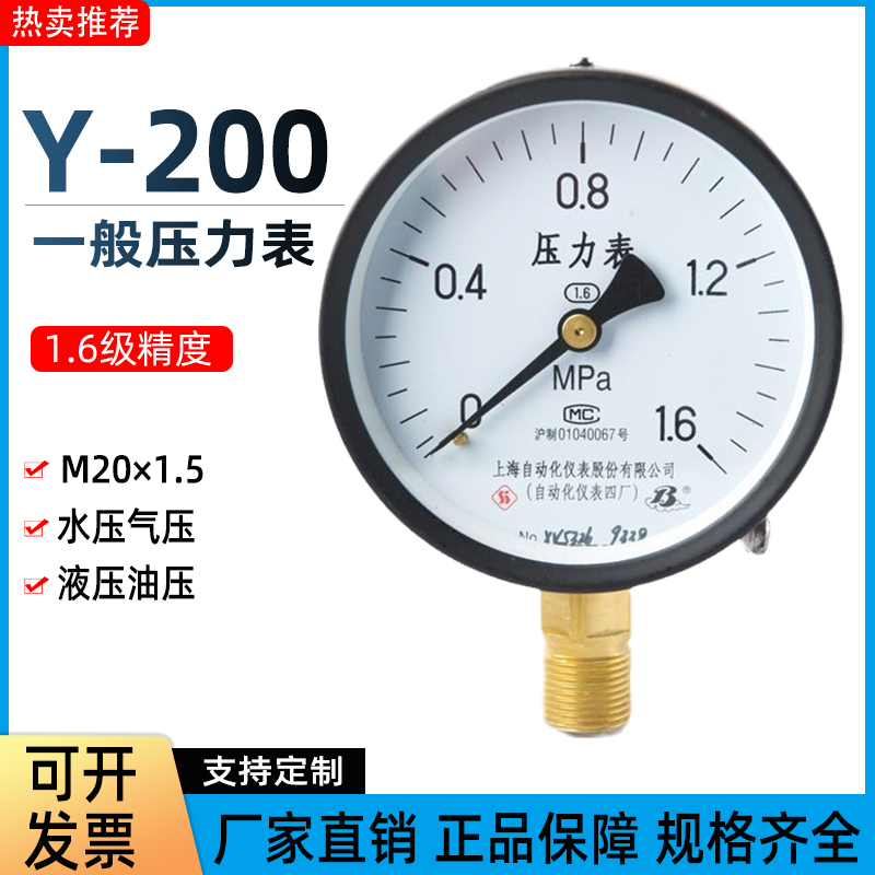 Y-200一般普通不锈钢压力表 测量液体蒸汽 气体介质 上海仪表四厂