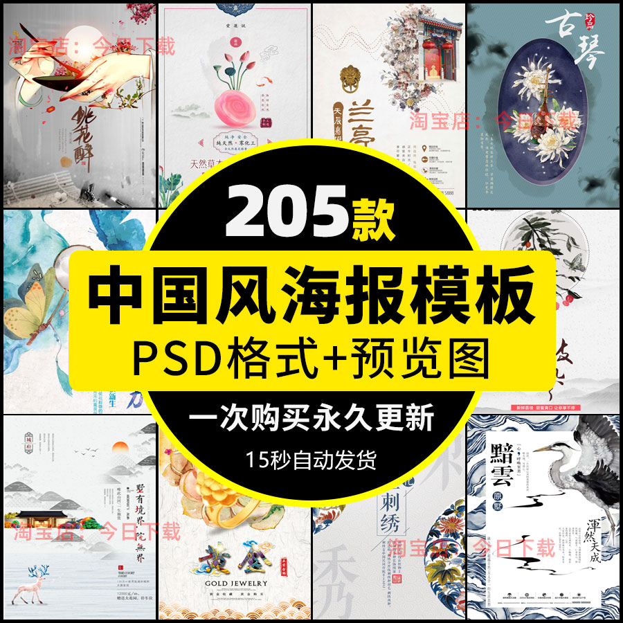 中国风简约禅意古风典水墨海报模板中式宣传设计背景PSD设计素材