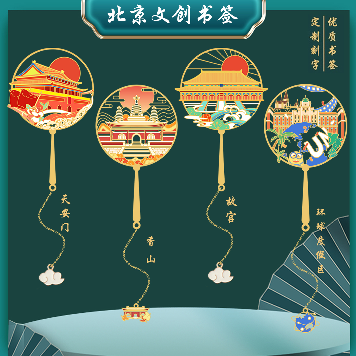 北京故宫天安门金属书签文创纪念品文艺儿童精美创意设计礼品古典